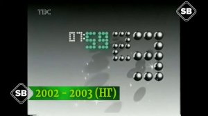 📺 История часов телеканалов «ТВ6» / «ТВС» / «Россия 2» /