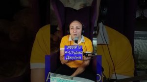А-Студио - Джулия R Клондайс ЭФИР 8