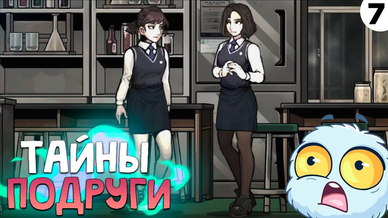 ПРОХОЖДЕНИЕ THE COMA 2: VICIOUS SISTERS #7 | ТАЙНЫ ПОДРУГИ