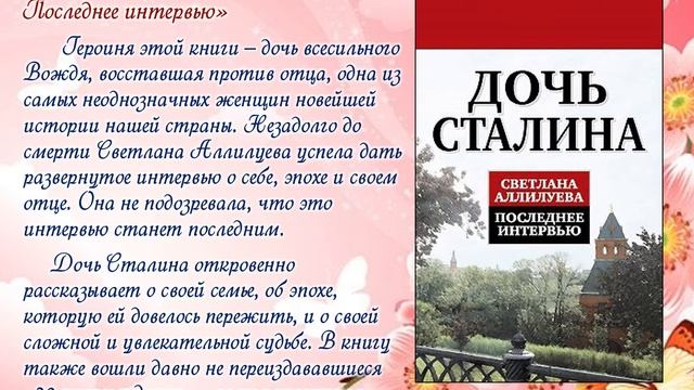 Виртуальная выставка "Женская судьба за книжным переплетом" смотреть онлайн
