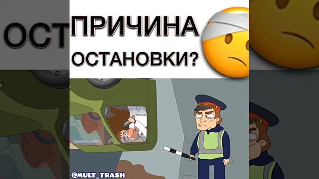 Причина остановки? Прикол смотреть онлайн