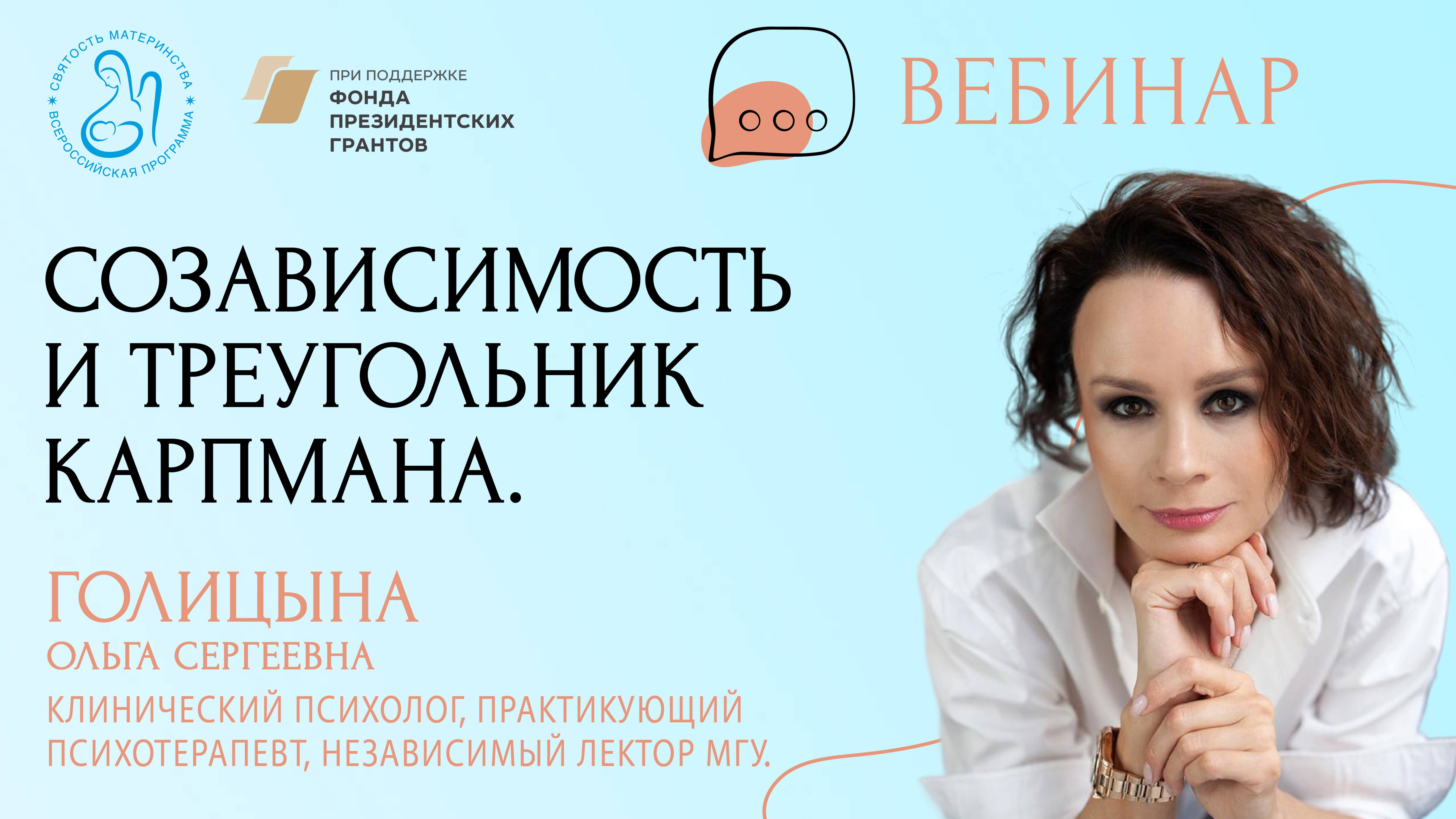 "Созависимость и треугольник Карпмана"