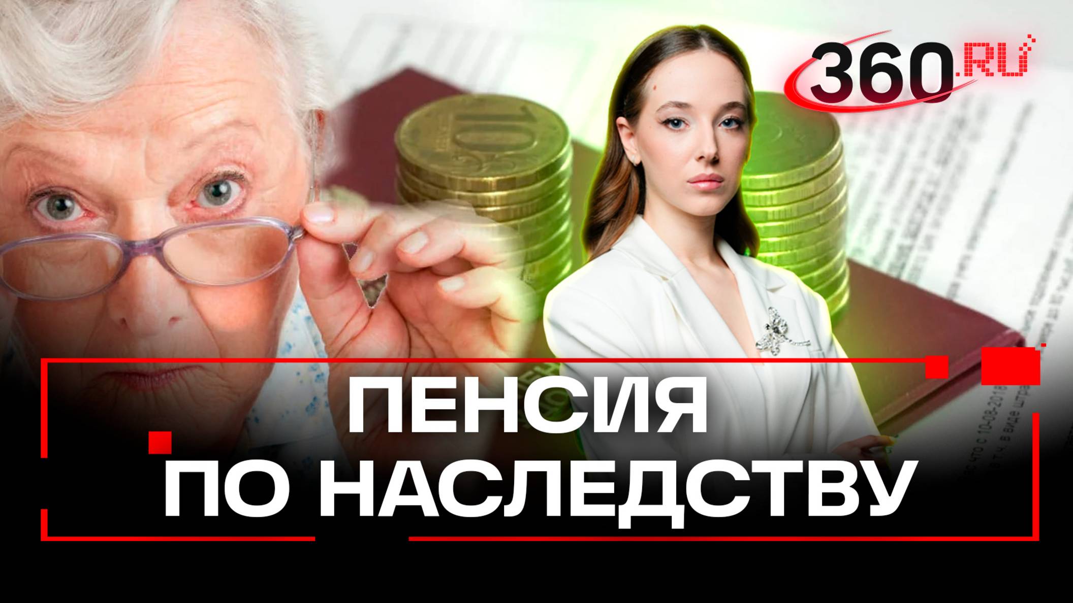 Свинцов: пенсионные накопления должны передаваться по наследству