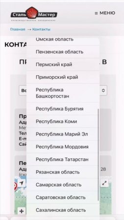 Где купить продукцию Сталь-Мастер в вашем регионе? Смотрите на нашем сайте.