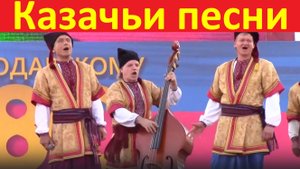 Казачьи песни про казаков народные украинские казацкие Ансамбль Покуть