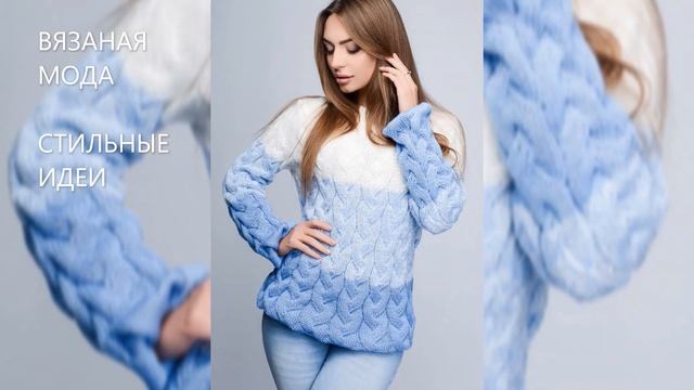 вязаные вещи оттенки синего всегда актуальны смотреть онлайн