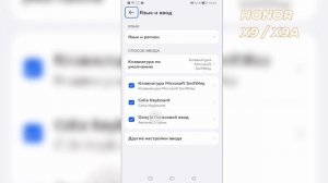 Honor X9 / X9a | Как поменять язык системы Honor X9 / X9a - Языковые