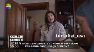 Клюквенный щербет (Kızılcık Şerbeti) 77. Эпизод 2. Фрагмент с р