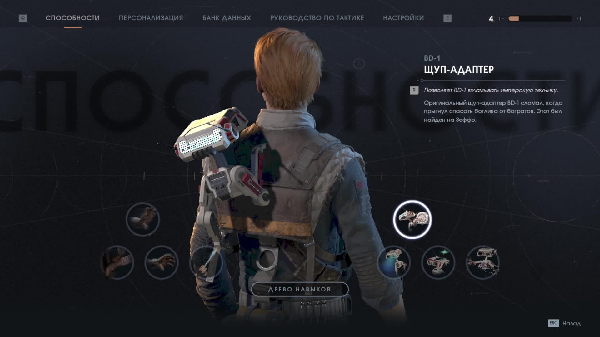 Star Wars Jedi Fallen Order прохождение часть 4