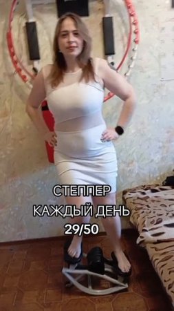 степпер 29 день.mp4