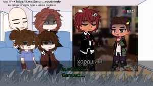 [Реакция SchoolBoy runaway Эдисон] [1 часть] [Автор::sandru] [@Syka_190]