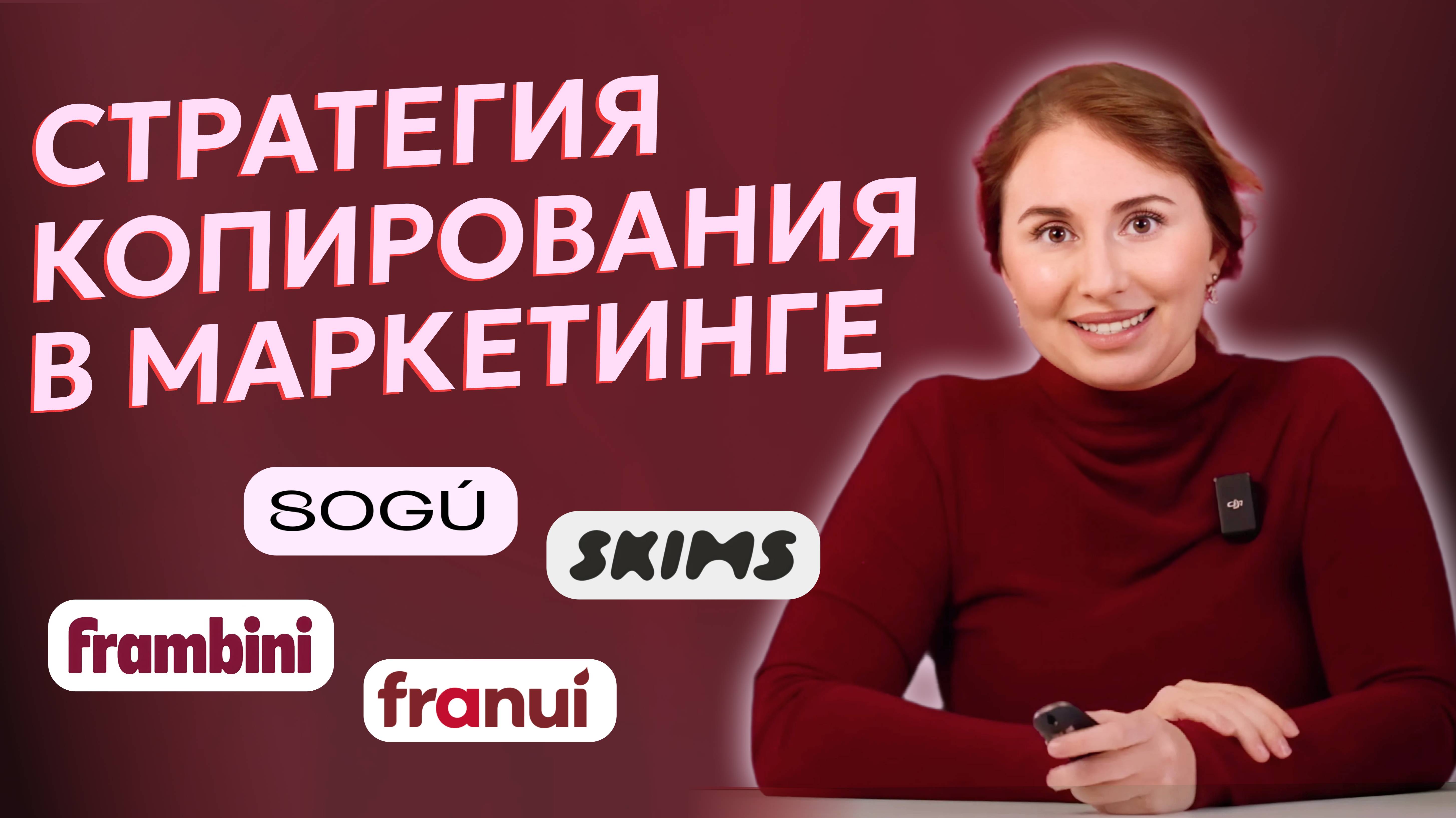 Стратегия копирования в маркетинге и бизнесе