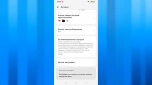 Как настроить оптимизированную зарядку на андроид те?