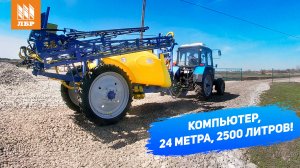 Сбалансированный опрыскиватель ОП-2500 с компьютером – обзор из хозяйства