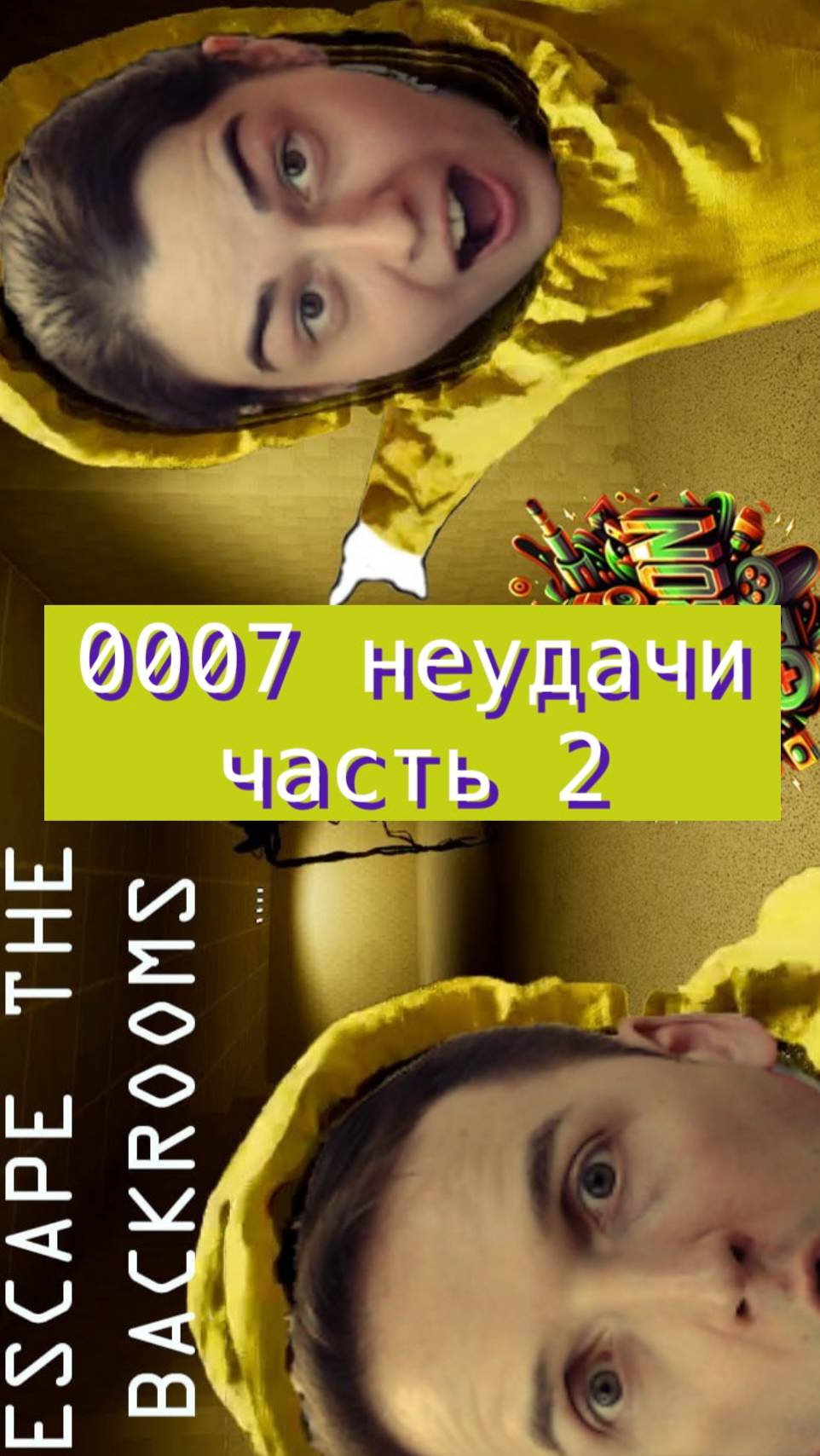 Escape the backrooms 07 неудачи часть 2 #horror #backrooms #mullRon