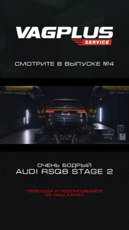 VAGPLUS #2 AUDI RS6 STAGE 2