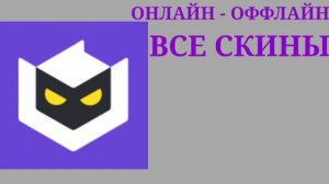 📹 ТОП - 3 ПРИЛОЖЕНИЯ ДЛЯ ВЗЛОМА ИГР НА Android И ios !!!!