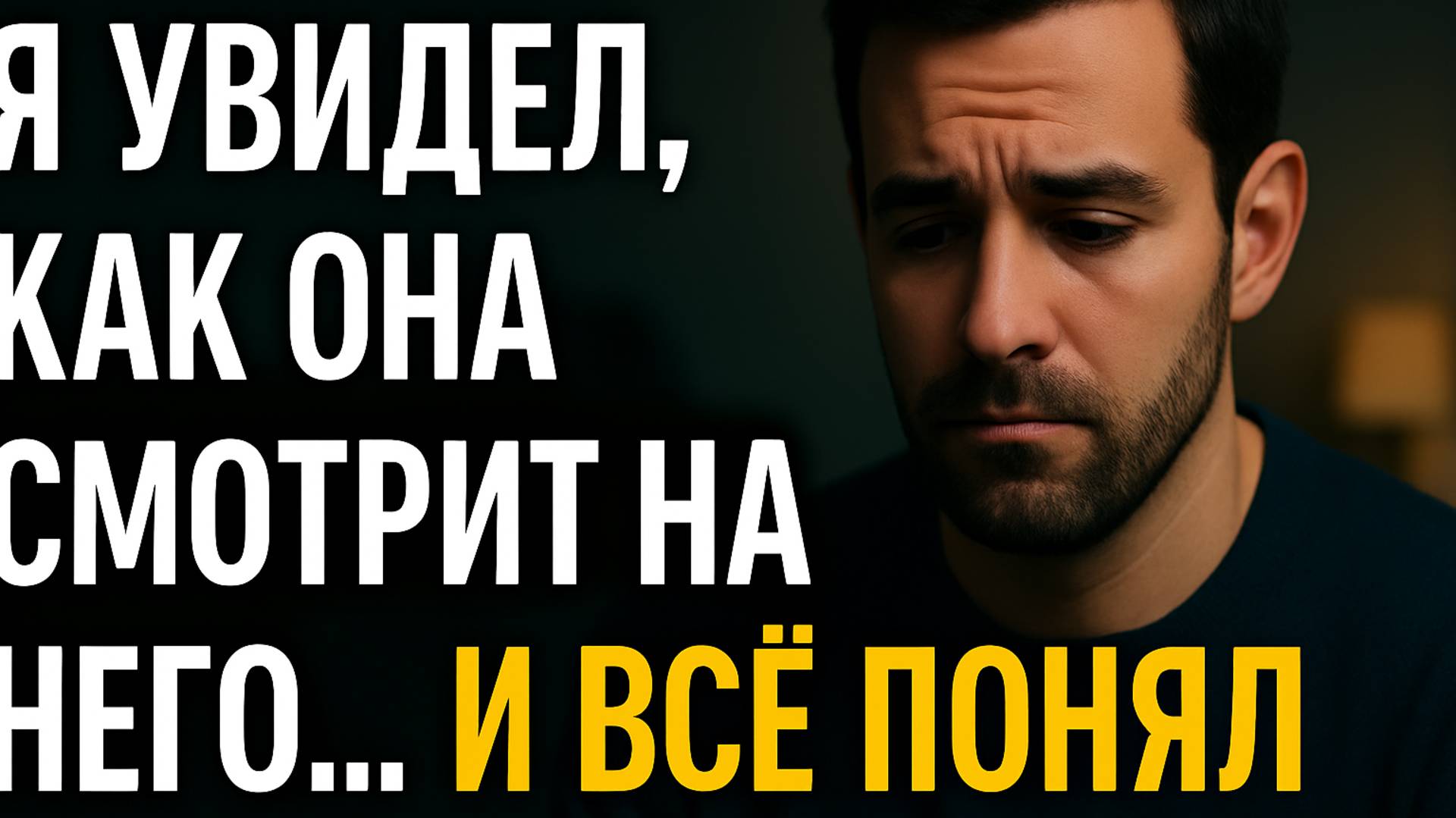 Измена жены. Муж всё понял и ушёл без скандала | История расставания, которая тронула миллионы