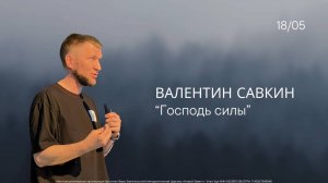 Воскресное Богослужение 18.05.2025