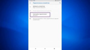 Как подключить Bluetooth колонку к планшету андроид