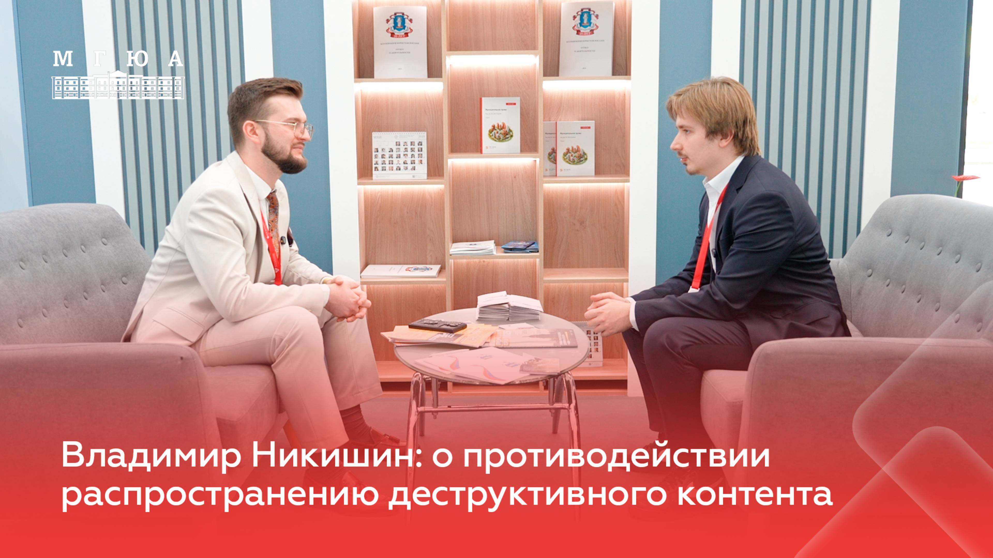 Владимир Никишин: о противодействии распространению деструктивного контента