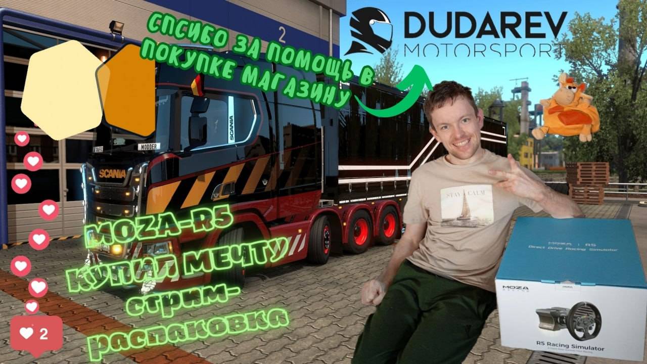 MOZA R5 купил МЕЧТУ СТРИМ-РАСПАКОВКА