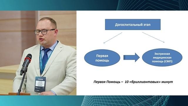 Егоров Е.О. Взаимодействие  спасательных служб и  учреждений здравоохранения  Московской области в х