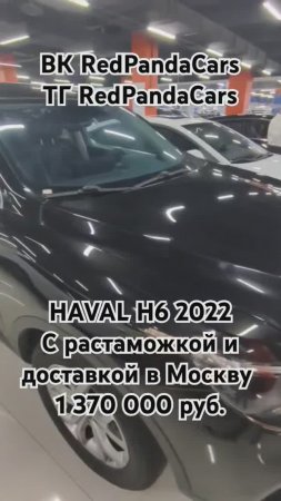 HAVAL H6 2022, 1.5T, 150лс, 26000км #хавал #haval #китай #лизинг #растаможка #обзор #продажа #авто