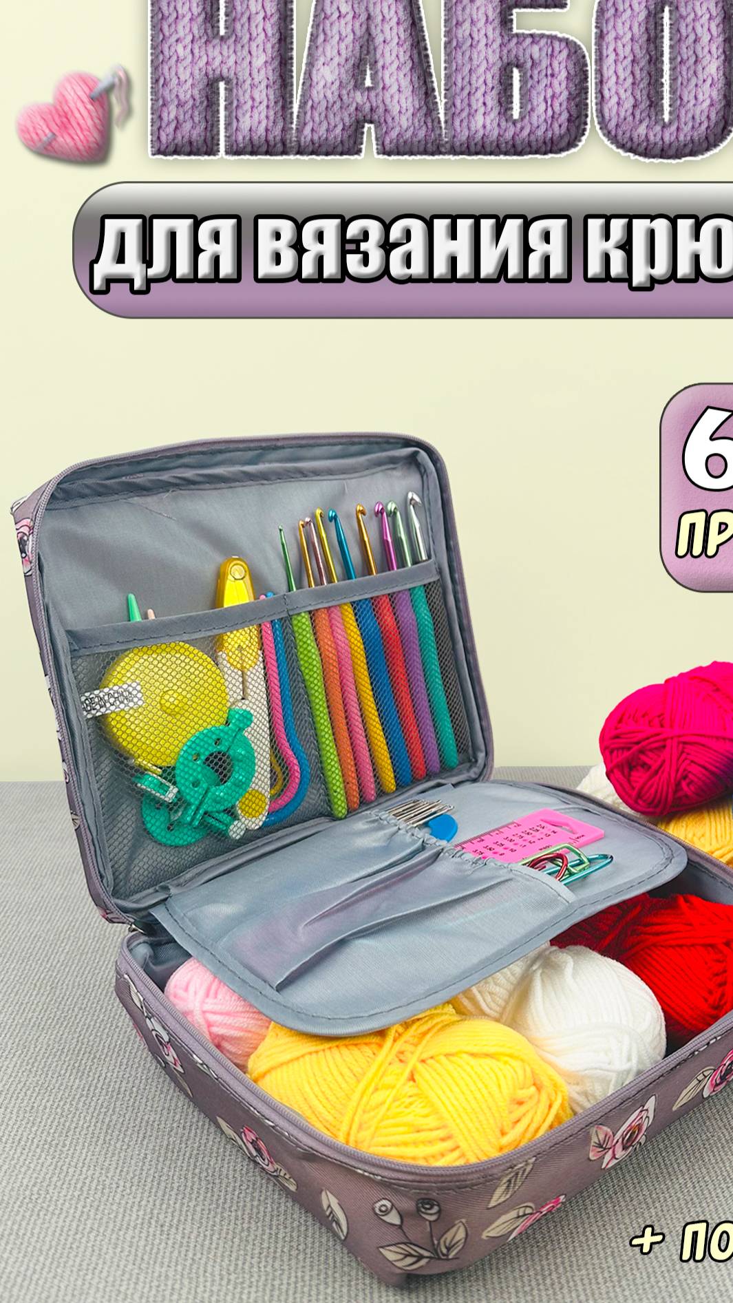 Набор для вязания Item for life смотреть онлайн