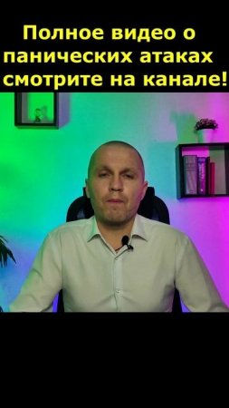 Панические атаки