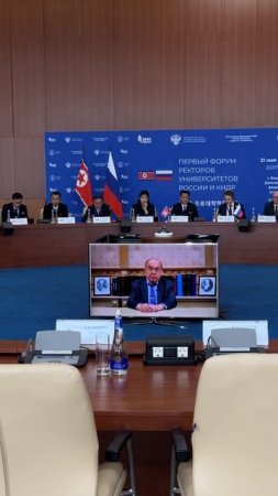 🇷🇺🇰🇵 Форум ректоров — платформа для развития плодотворного сотрудничества России и Кореи