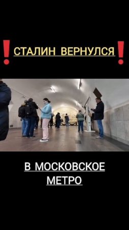 Сталин ВОЗВРАЩАЕТСЯ в МОСКВУ🔥