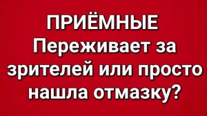 Приёмные/В последних сериях.