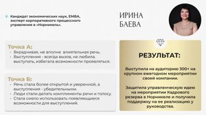 Ирина Баева