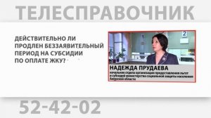 О продлении беззаявительного периода предоставления субсидии на оплату жку с 1 января 2021 года