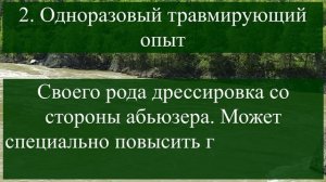 Как абьюзеры притворяются нормальными людьми