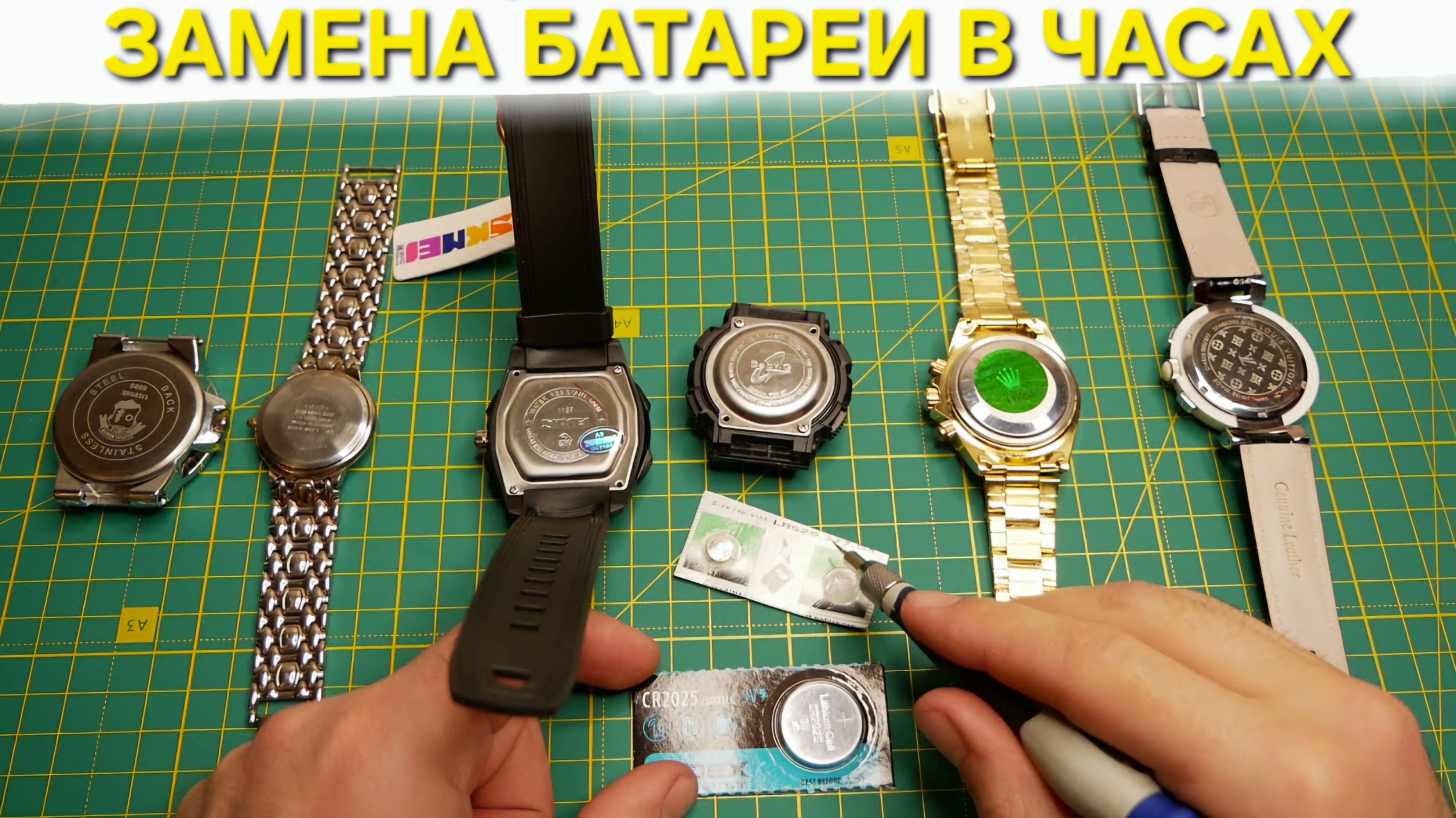 Замена батарейки в часах