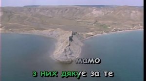 РОСТЕ ЧЕРЕШНЯ В МАМИ НА ГОРОДІ — караоке Українська н?