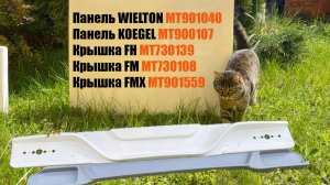 Панель  WIELTON MT901040 и KOEGEL MT900107, крышки бардачка VOLVO FH FM FMX