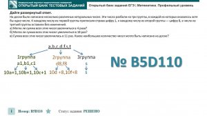 тип 19. ЕГЭ профиль № B5D110  На доске было написано несколько различных натуральных чисел.