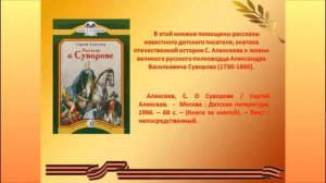 Виртуальная выставка «История и ее герои», посвященная замечательному писателю С.П.Алексееву