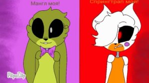 Мангл и Фокси| Все части до пятой| ОЗВУЧКА КОМИКСОВ ОТ САНСИ)