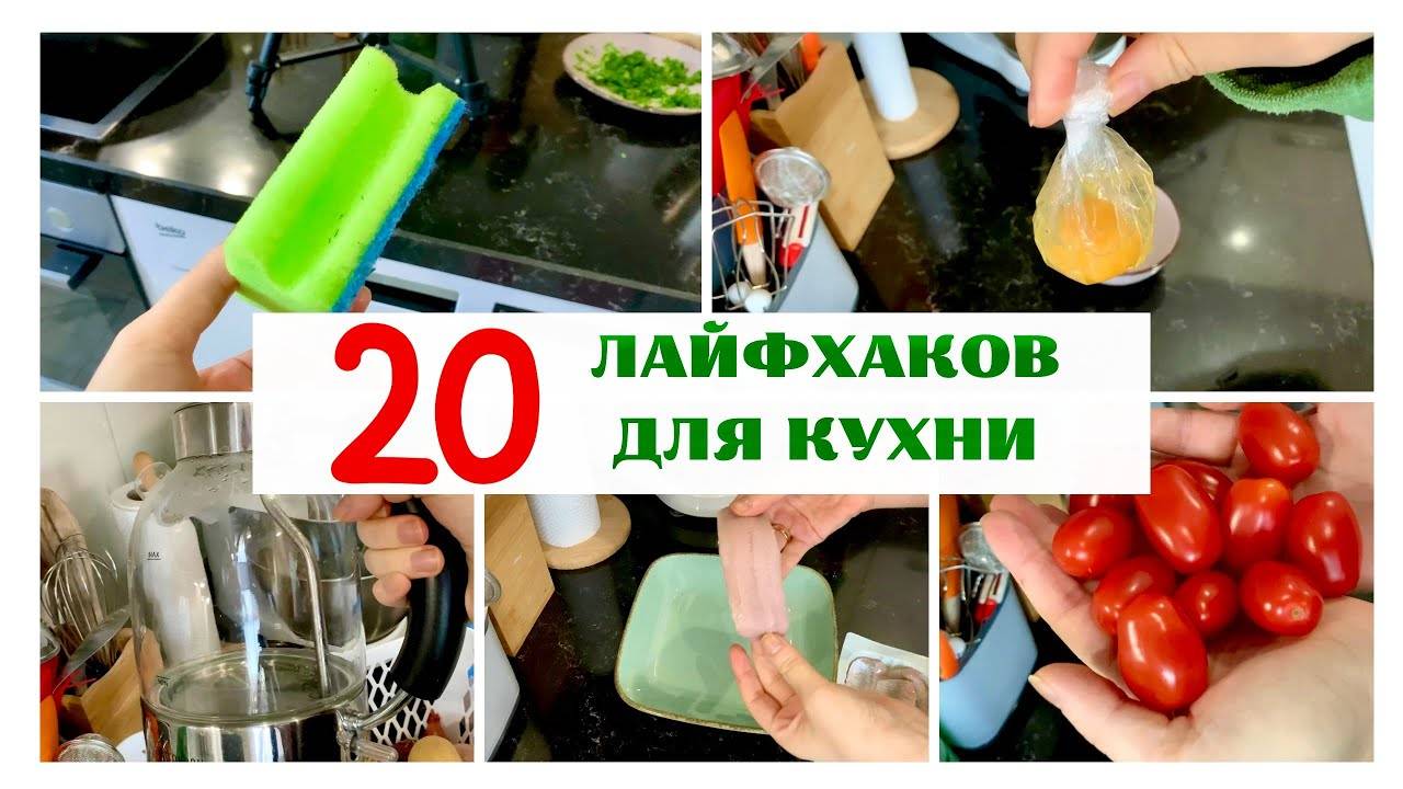 ХИТРОСТИ КОТОРЫЕ ОБЛЕГЧАЮТ ДЕЛА НА КУХНЕ ✅ ПОЛЕЗНЫЕ СОВЕТЫ И ЛАЙФХАКИ ДЛЯ ДОМА