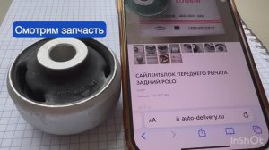 Сайлентблок Luoshi для VAG из нашего магазина - обзор элемента подвески. 
ОПИСАНИЕ⬇️