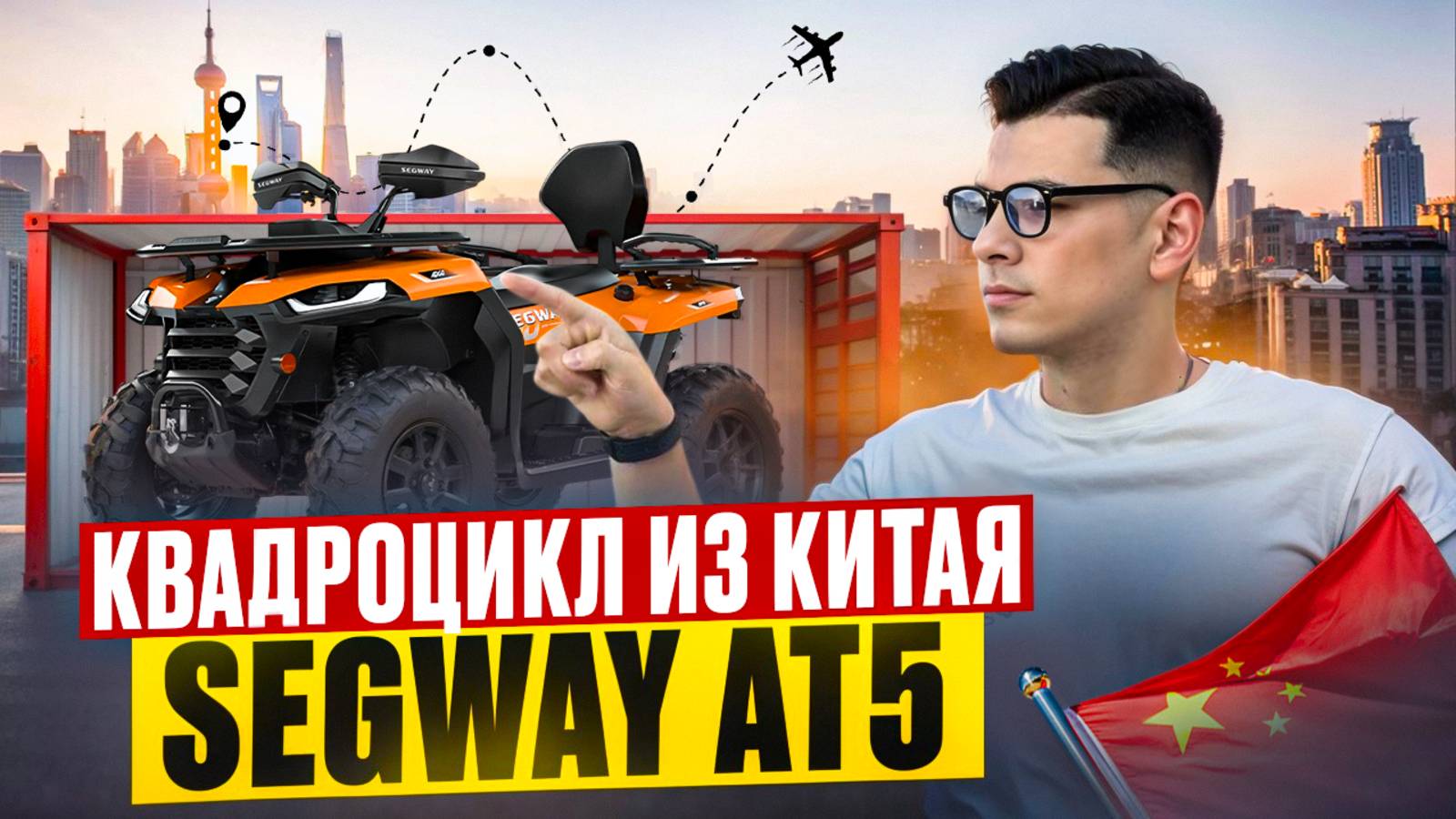 Квадроцикл Segway AT5 500 кубов, c доставкой из Китая. смотреть онлайн