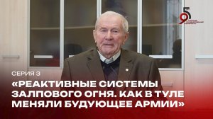 Реактивные системы залпового огня — Серия 3