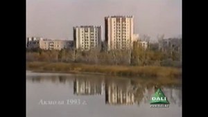ЦЕЛИНОГРАД