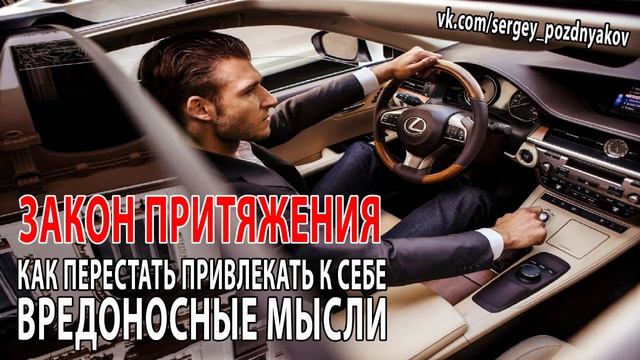 Закон притяжения | КАК ПЕРЕСТАТЬ ПРИВЛЕКАТЬ К СЕБЕ ВРЕДОНОСНЫЕ МЫСЛИ