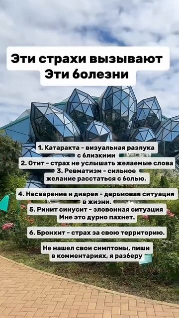 Страхи и болезни #гнм #психология #германскаяноваямедицина #психосоматикаболезней