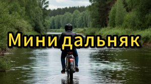 Путешествие в район Вуоксы часть 1ая